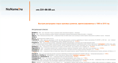Desktop Screenshot of noname.ru