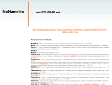 Tablet Screenshot of noname.ru